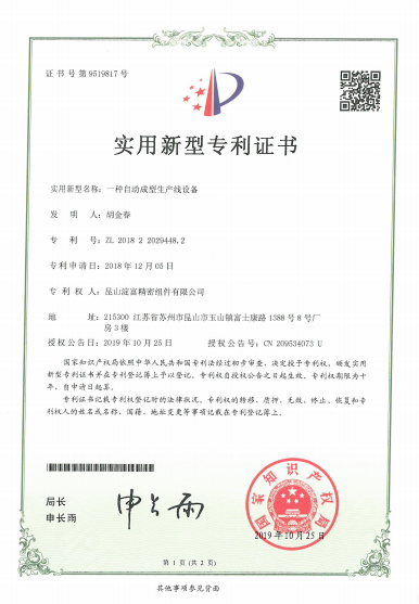 一种自动成型生产线设备