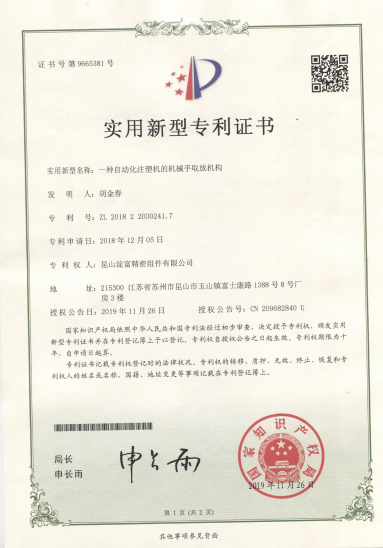 一种自动化注塑机的机械手取放机构