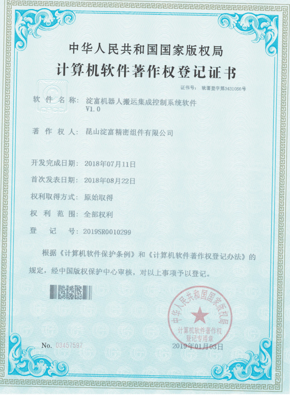 淀富机器人搬运集成控制系统软件