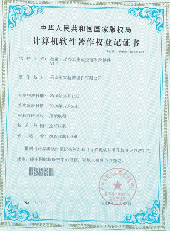 淀富自动整形集成控制系统软件